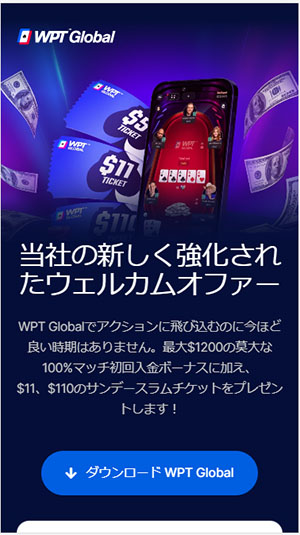 WPT Globalのランディングページ