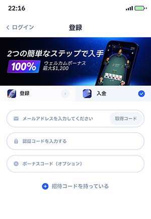 WPT Globalの登録画面