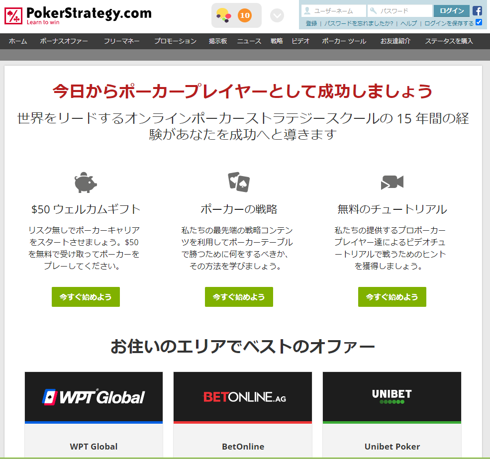 poker strategy.com トップ