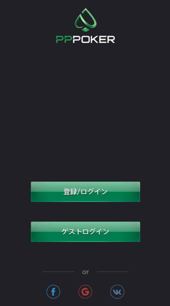 PPポーカー 登録ログイン画面