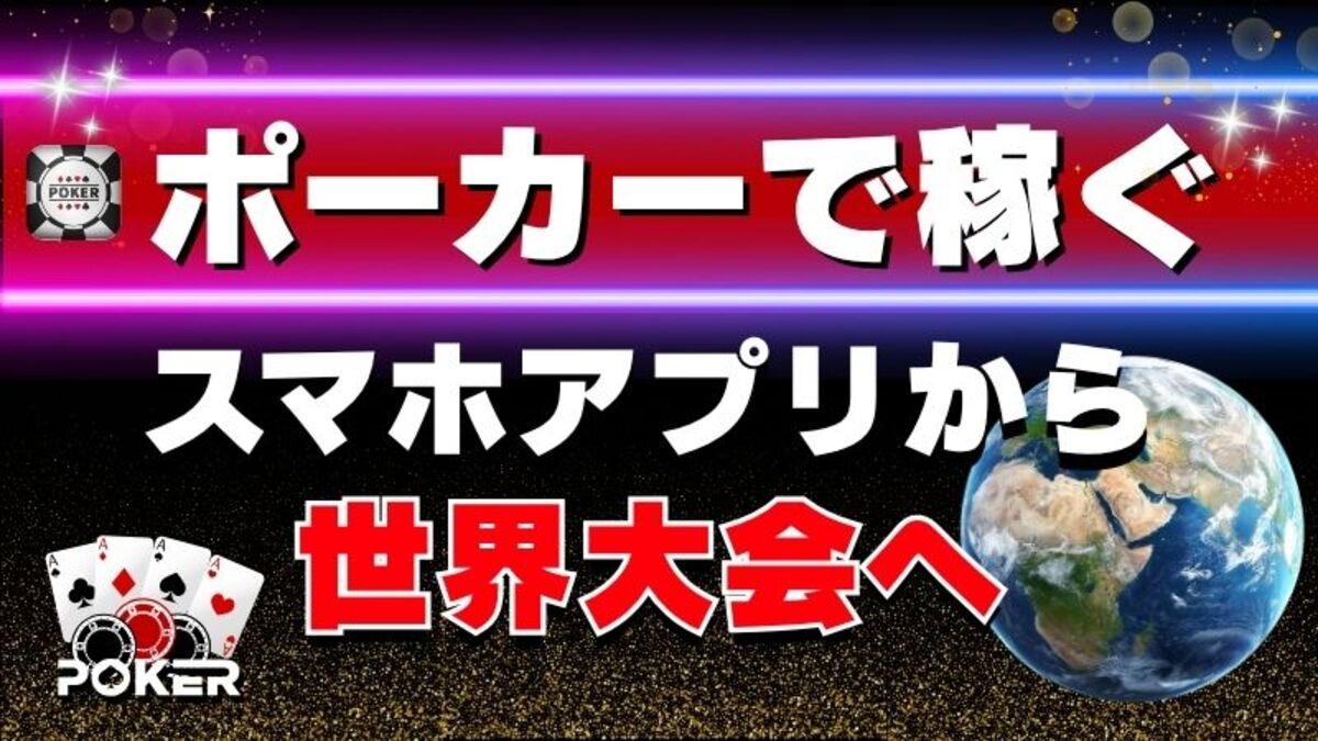 ポーカーを副業として稼ぐ方法を1から解説！オンラインポーカーの選び方や稼ぎ方のコツ